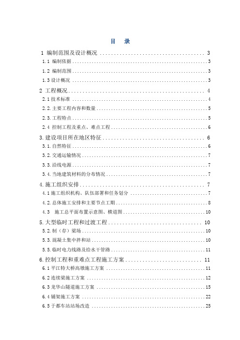 GL-1标实施性施工组织方案培训资料(37页)