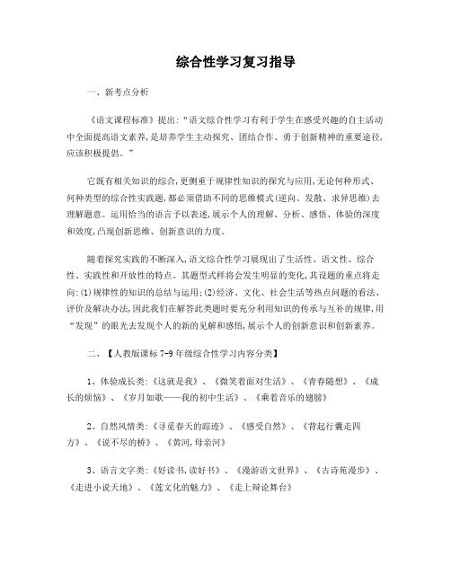 综合性学习复习指导