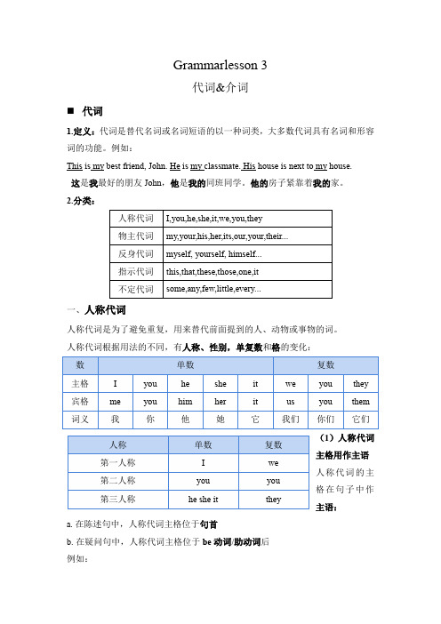 中考英语语法专项代词介词知识点及练习