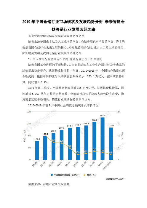 2019年中国仓储行业市场现状及发展趋势分析 未来智能仓储将是行业发展必经之路