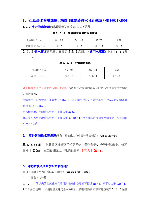 管道流速常用值65522