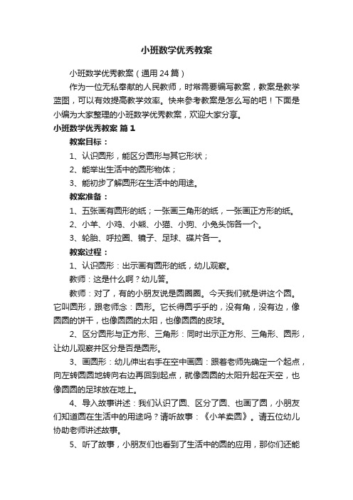 小班数学优秀教案