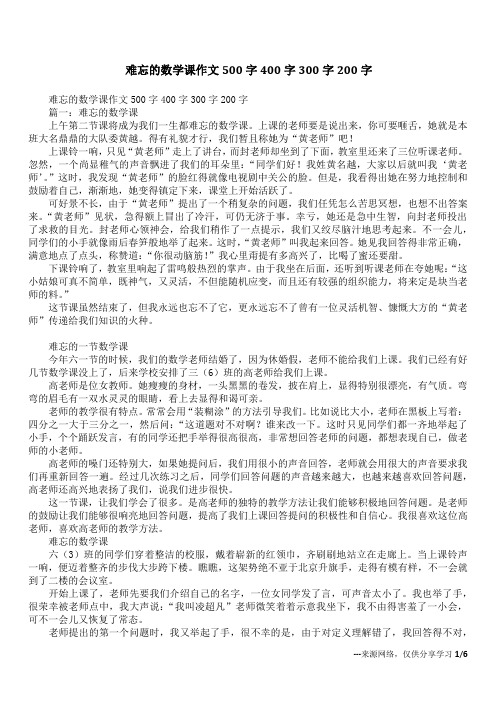 难忘的数学课作文500字400字300字200字