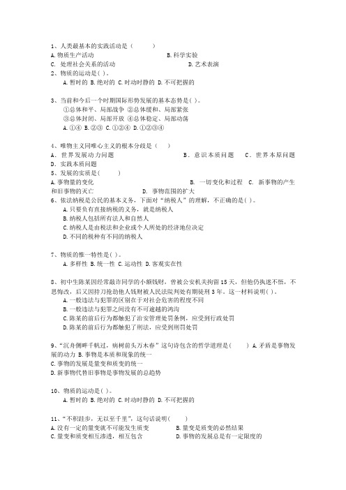 2012山西省最新公共基础知识考试答题技巧