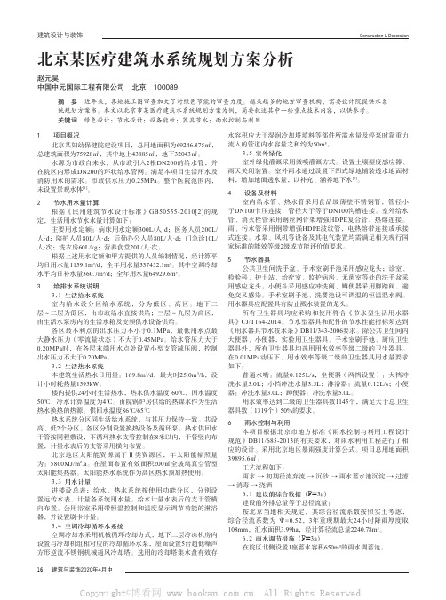 北京某医疗建筑水系统规划方案分析