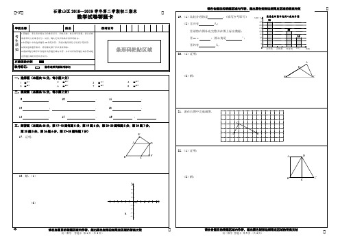 5.石景山答题卡：201907八下数学期末考试