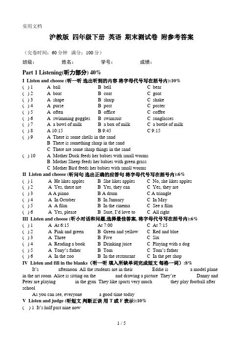 沪教版-四年级下册-英语-期末测试卷-附参考答案