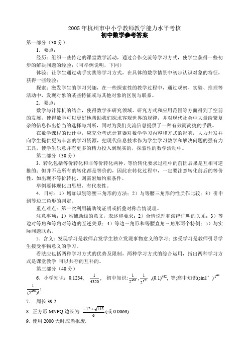 2005教师职称考试(初数参考答案)