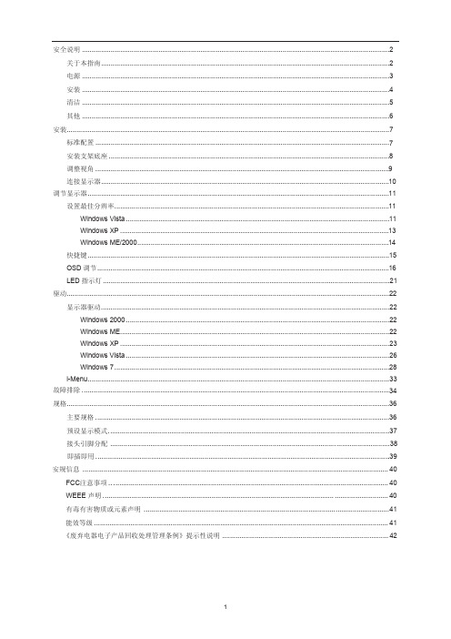 冠捷高端品显示器牌易美逊H2276DL用户手册