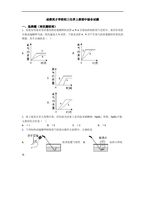 成都英才学校初三化学初三化学上册期中综合试题