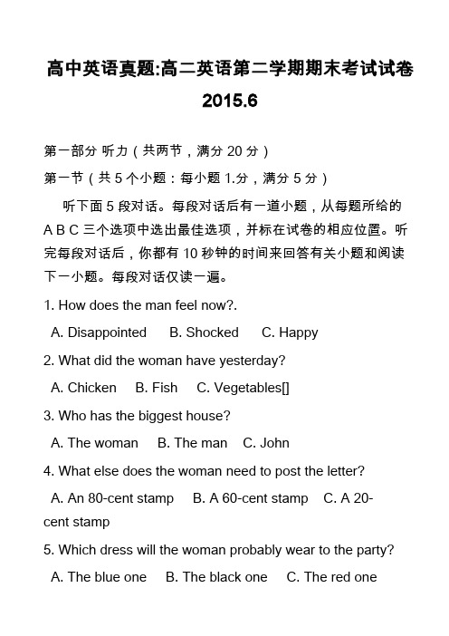 高中英语真题-高二英语第二学期期末考试试卷2015.6