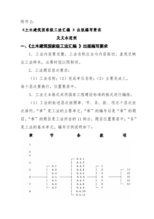 国家级工法样例资料