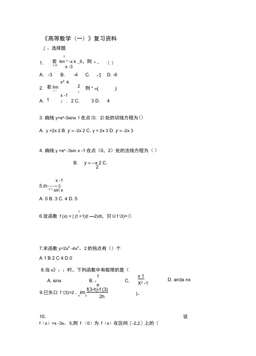 高数一试题及答案