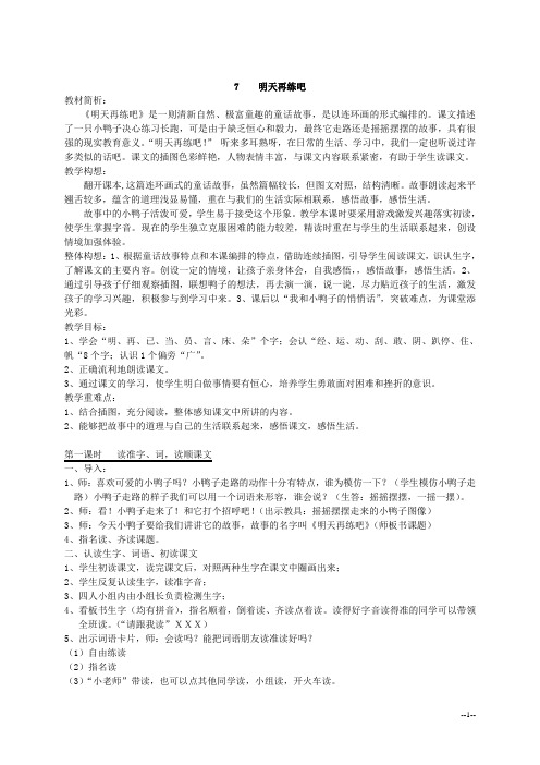 (鄂教版)一年级下册第三单元教学设计