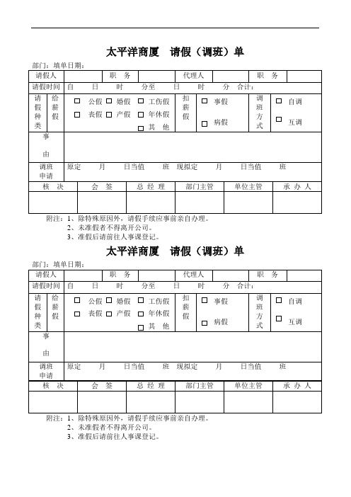 太平洋员工手册