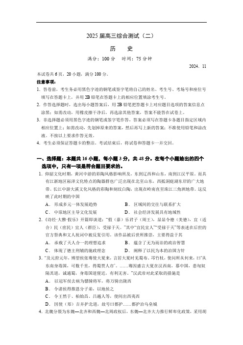 广东省华南师范大学附属中学2024-2025学年高三上学期11月综合测试(二)历史含答案