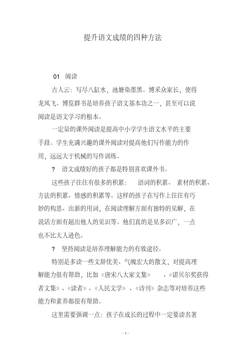 提升语文成绩的四种方法