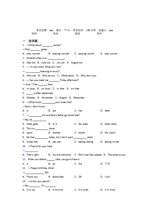 湖北武汉外国语学校人教版初中英语七年级上册期末练习(课后培优)