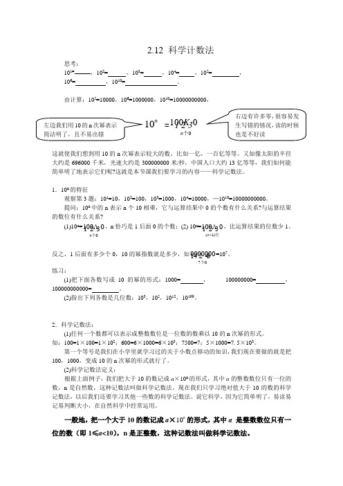 8科学计数法和有理数的混合运算