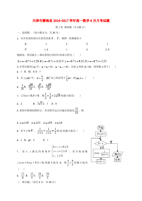 精选高一数学6月月考试题