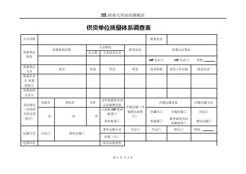 供货单位质量体系调查表