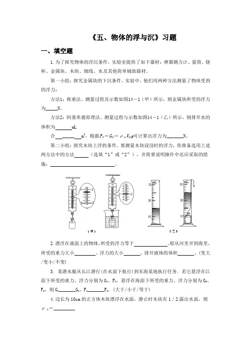 苏科版八年级物理下册 物体的浮与沉练习题1