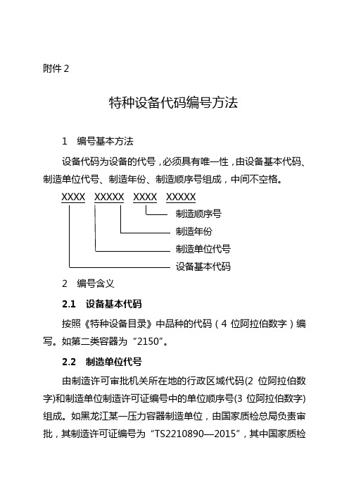 特种设备代码编写方法