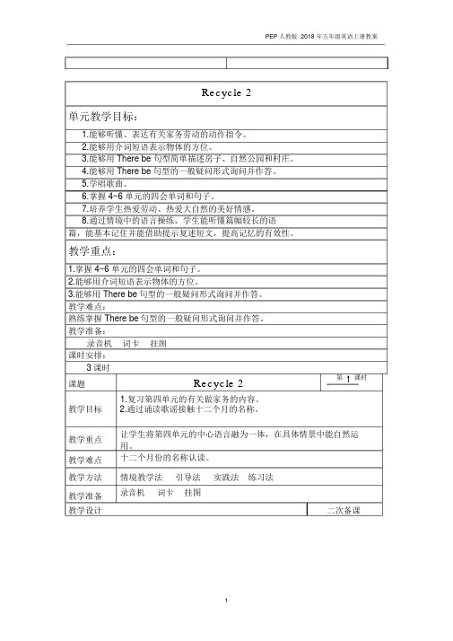 PEP五年级上册英语Recycle2单元教案3.docx