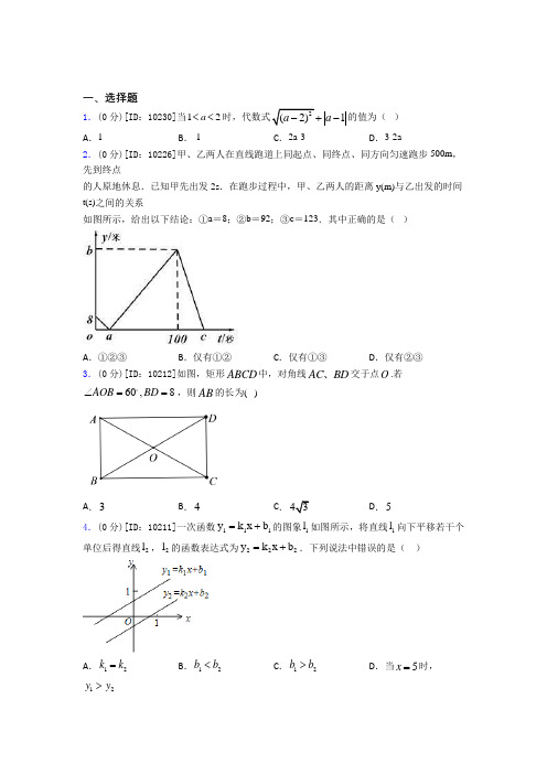 巴蜀中学初中数学八年级下期末复习题(含答案)