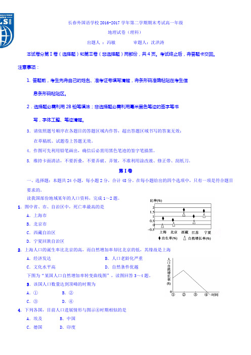 吉林省长春20162017学年高一下学期期末考试地理试题理Word版含答案