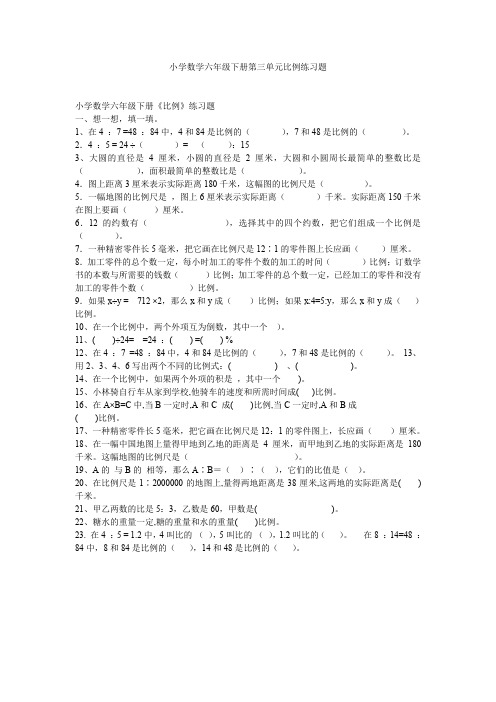 小学数学六年级下册第三单元比例练习题