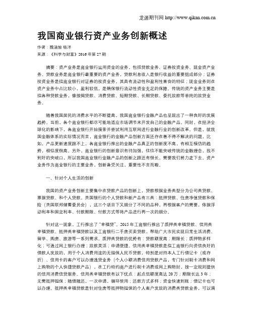 我国商业银行资产业务创新概述