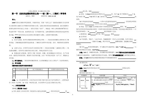 无机非金属材料的主角——硅学导单(第1、2课时)