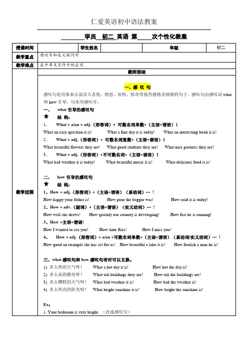 仁爱英语感叹句及反义疑问句教案