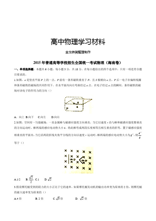 普通高等学校招生全国统一考试(海南卷)物理答案解析(正式版)(原卷版)