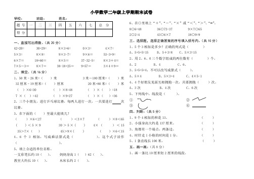 小学数学二年级上学期期末试卷及答案.pdf