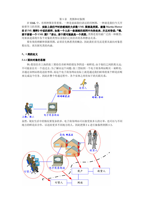 类图和对象图