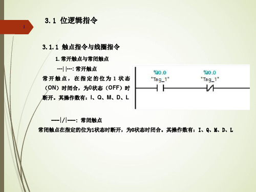 第3章S7-1200指令