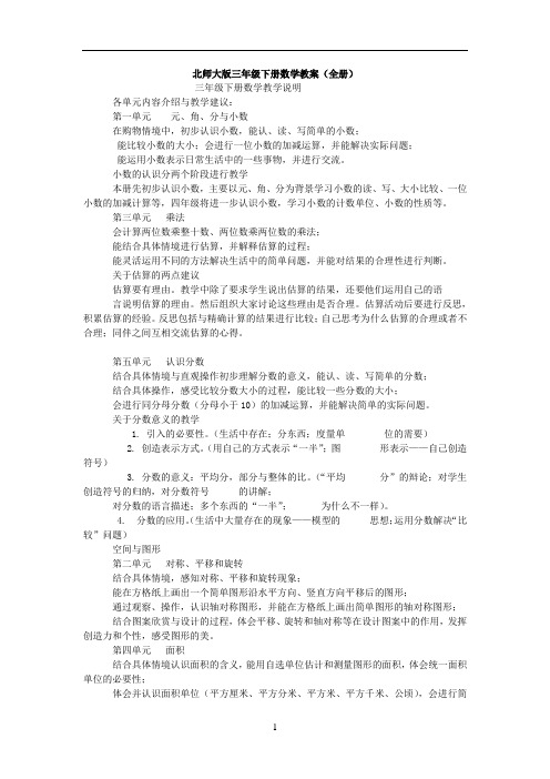 北师大版三年级下册数学教案(全册)