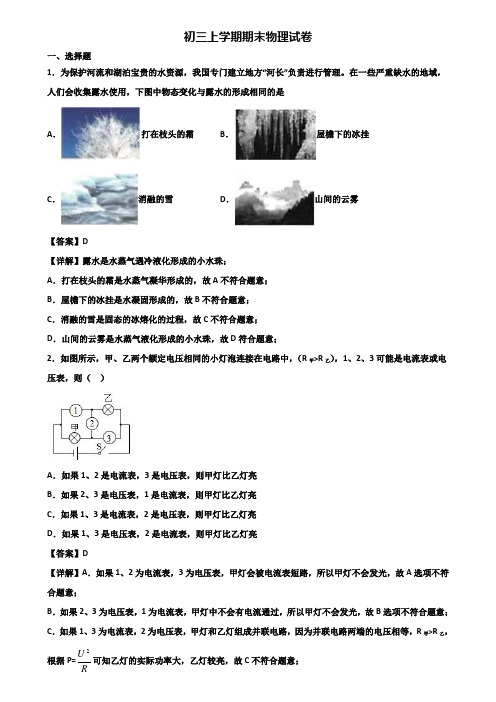 ★试卷3套精选★漳州市2018届九年级上学期物理期末考前模拟试题