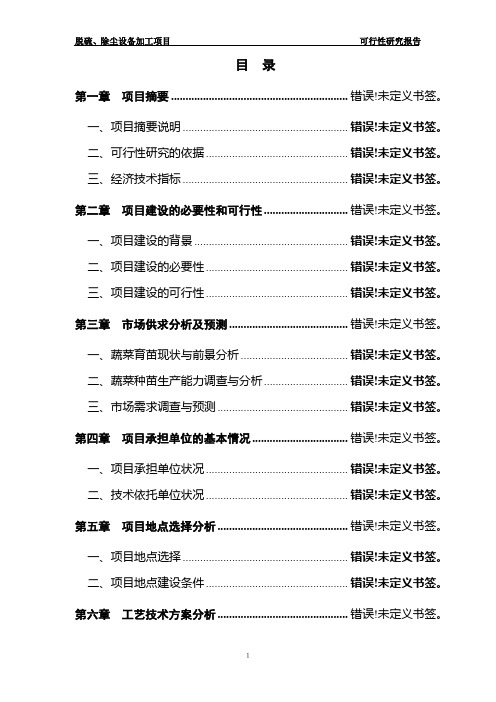 脱硫、除尘设备加工项目可行性研究报告
