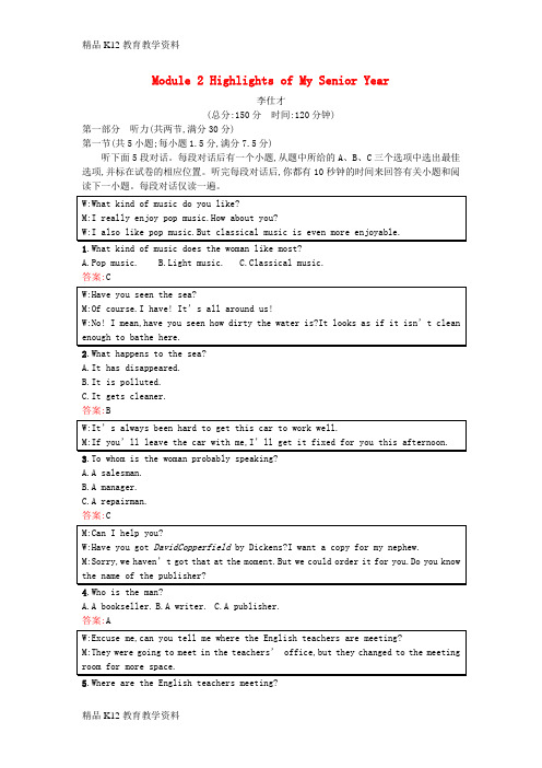 【配套K12】[学习]2018-2019学年高中英语 Module 2 Highlights of