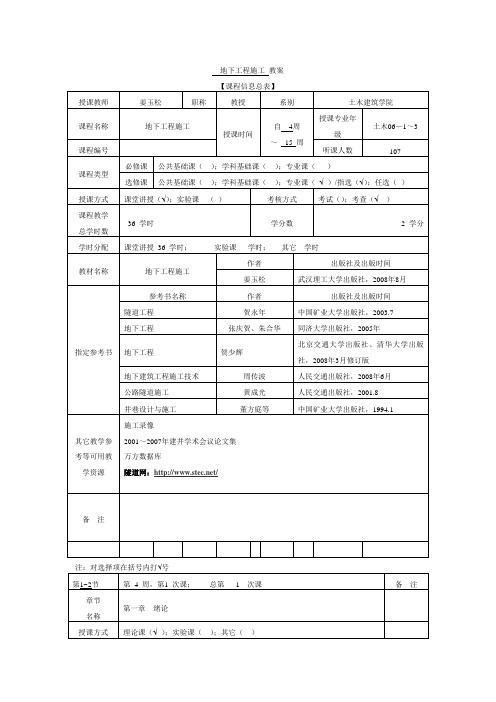 地下工程施工 教案