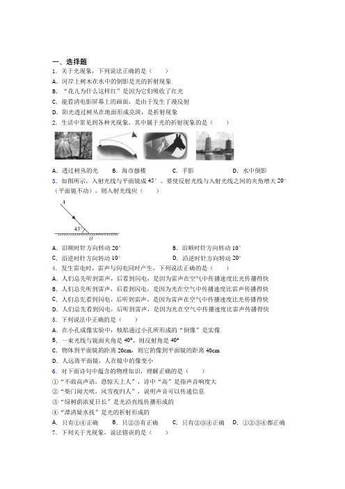 天津市第一中学初中物理八年级上册第四章《光现象》检测卷(有答案解析)