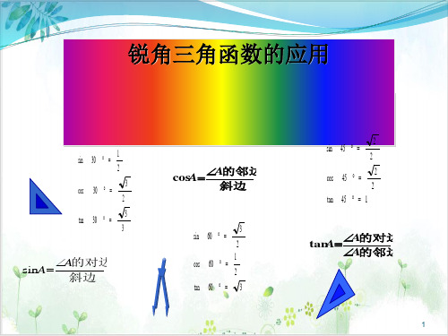 初中数学《直角三角形》_优秀PPT课件-ppt【北师大版】1