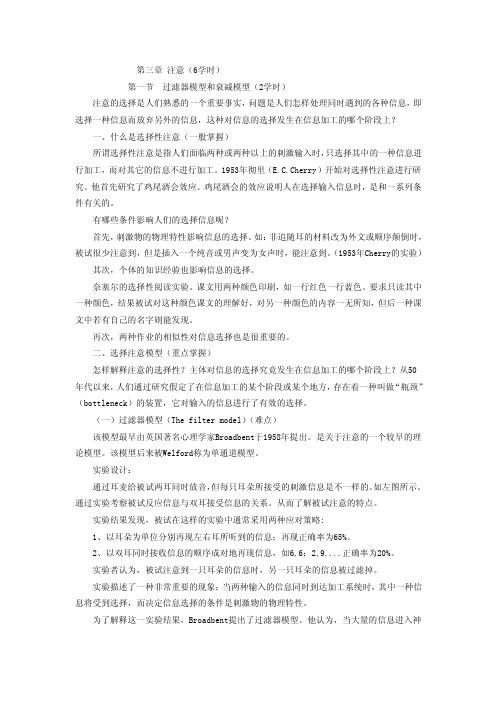 认知心理学教案讲义第三章注意