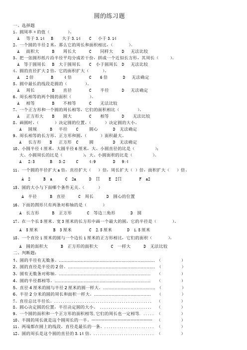 (完整)六年级数学圆的面积与周长练习题