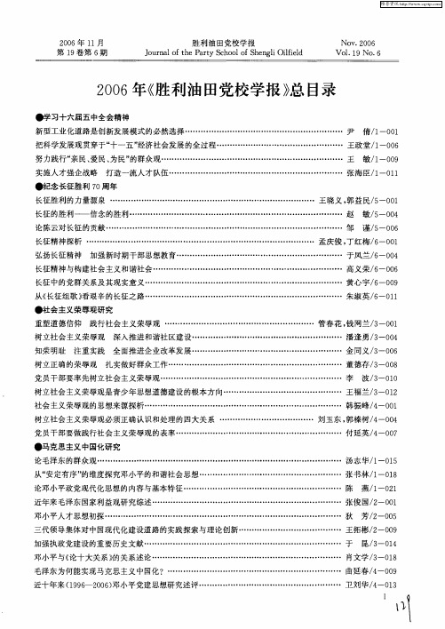 2006年《胜利油田党校学报》总目录