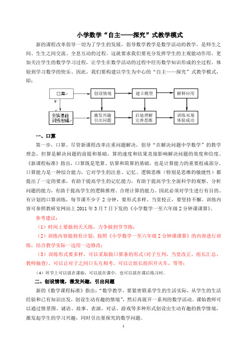 各学科课堂教学模式(最新)