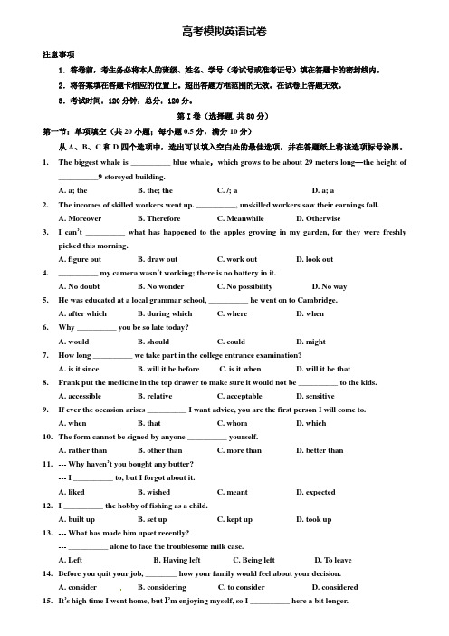 【20套精选试卷合集】安徽省合肥市2019-2020学年高考英语模拟试卷含答案